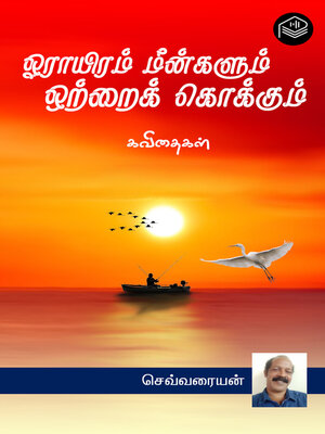 cover image of Orayiram Meengalum Ottrai Kokkum